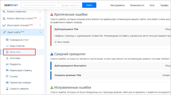 оценка ошибок сайта из Serpstat