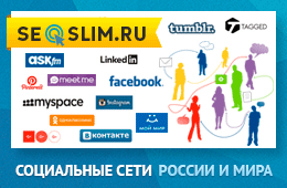 Обзор социальных сетей России