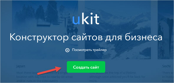 регистрация в uKit 