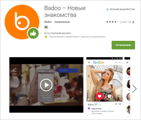 Мобильная версия Badoo (приложения для Android, iOS, WinPhone) .