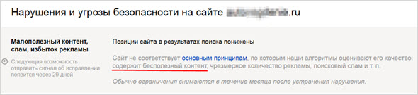Уведомление Яндекс