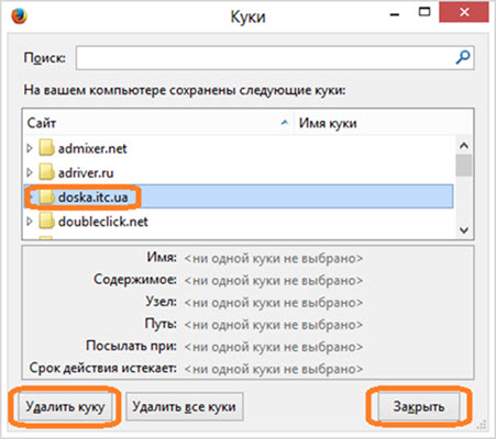 Для чего нужны куки на сайте. Куки. Куки название. Удалил файлы куки в браузере. Как удалить куки с компьютера.