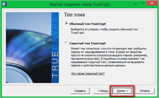 Установка TrueCrypt