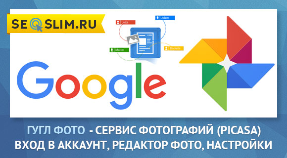 Обзор сервиса Google Photo