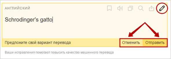 как предложить свой перевод Яндексу