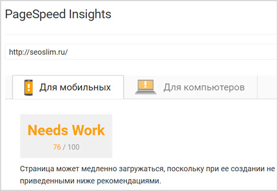 Проверка скорости загрузки seoslim.ru