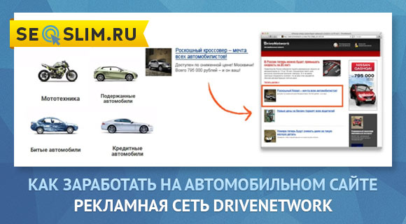 Автомобильная рекламная сеть DriveNetwork