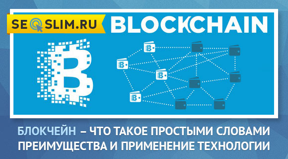 Возможности, преимущества и применение технологии Blockchain