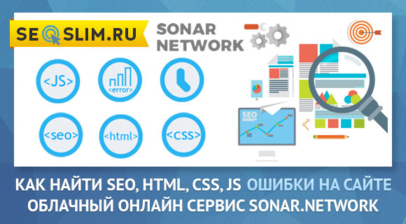 Сервис мониторинга и анализа сайтов Sonar.Network