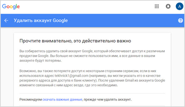 Аккаунт google удален. Как удалить почту gmail. Как удалить почту в Google. Удалить аккаунт почты. Как удалить гугл.