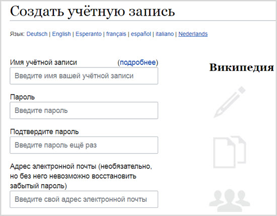 регистрация в Вики