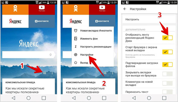 Настройки яндекса на телефоне. Как настроить дзен в Яндексе. Пропал дзен в Яндексе как включить. Как включить дзен в Яндекс браузере на телефоне. Как настроить дзен в Яндексе на главной странице.