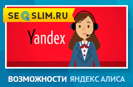 Что умеет обновлённая Алиса от Яндекс