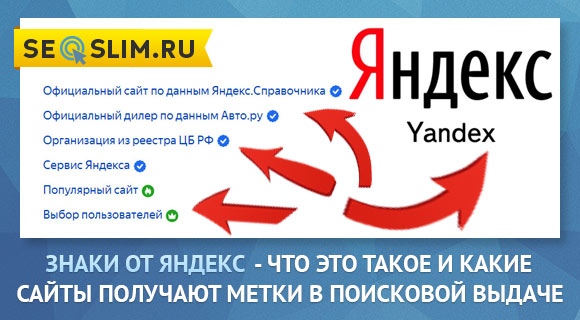 Что такое знаки от Яндекс
