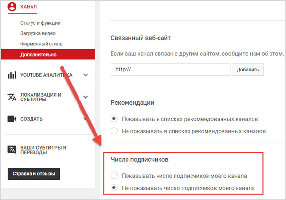 Как скрыть сабов на Ютубе