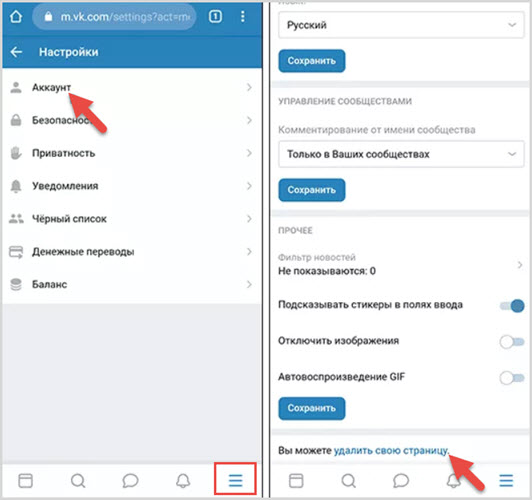 Удалить страницу через телефон. Как удалить аккаунт в ВК С телефона. Удалить аккаунт ВК через телефон. Как удалить аккаунт в ве. КСК удалить аккаунт ВК.