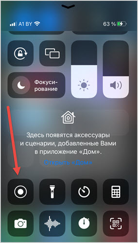 Запись экрана на iOS 