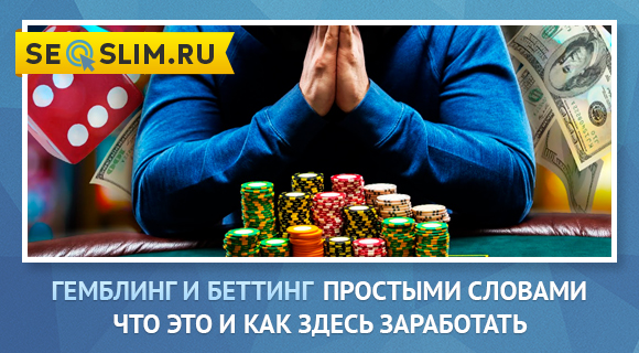 Gambling vs Betting