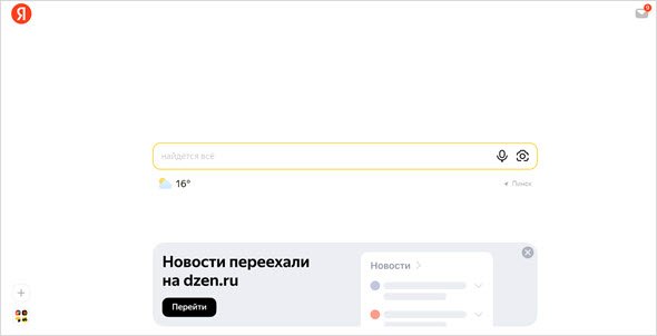 Страница Яндекса сегодня