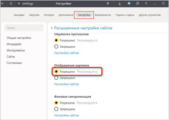 Яндекс браузер включить картинки