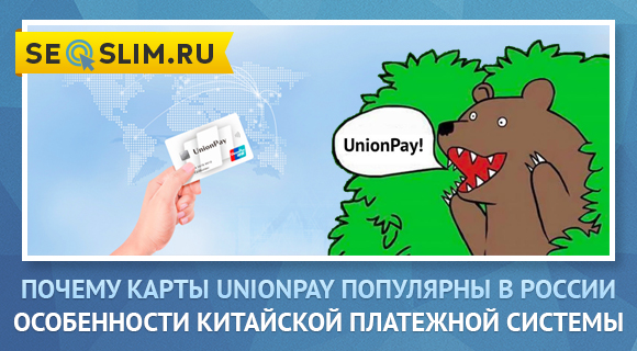 Платежная система UnionPay