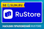 Обзор отечественного магазина приложений RuStore