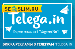 Платформа нативных интеграций Telega.in