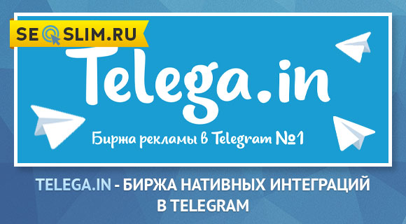 Платформа нативных интеграций Telega.in