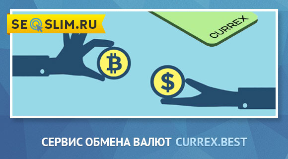 Обзор Currex.best