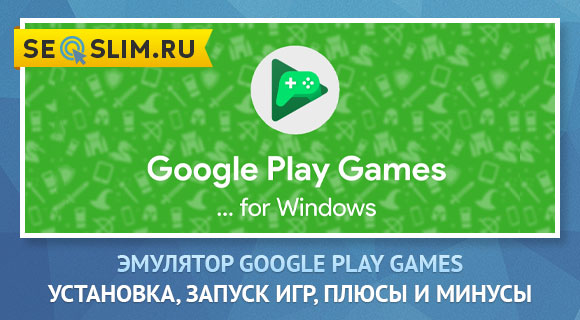 Обзор Google Play Games