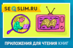 Приложения для чтения книг на ios и android