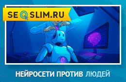 ИИ vs человек