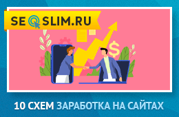 Как зарабатывать на сайте в 2025