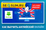 Как выучить английский язык через приложения и сайты