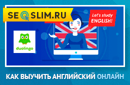 Как выучить английский язык через приложения и сайты