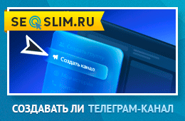 Стоит ли запускать канал в Телеграме в 2026 году