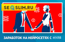 Заработок на AI с нуля