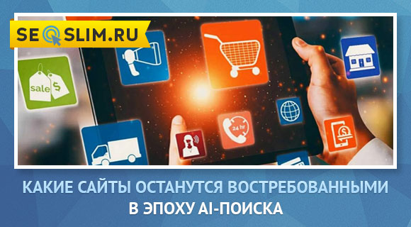 Какие сайты ждёт рост, а какие исчезнут из интернета