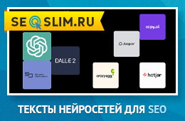 Как использовать AI-контент